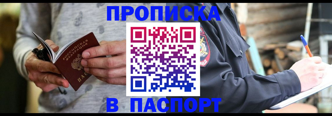 временная регистрация купить в Скопине