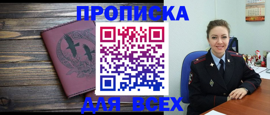 временная регистрация адрес в Скопине