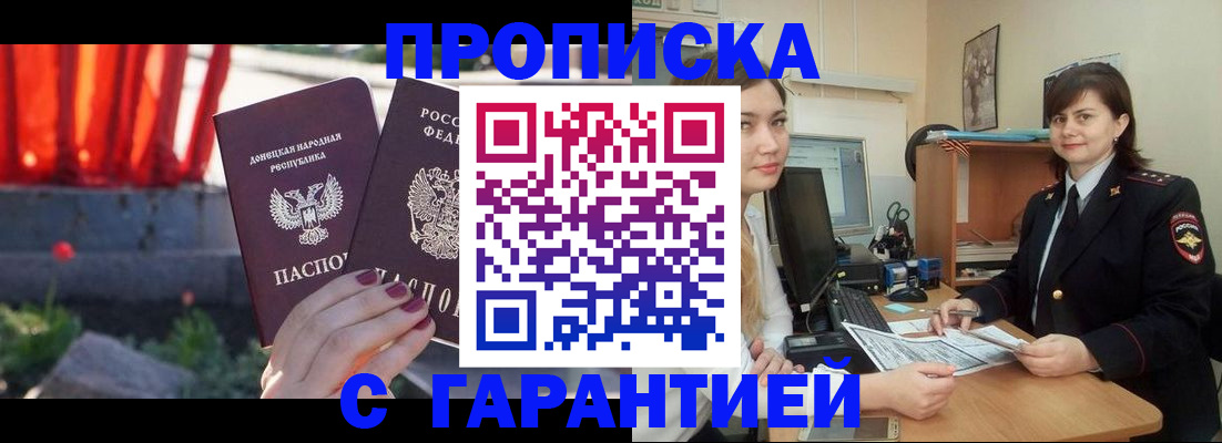 прописка ребенка в Скопине