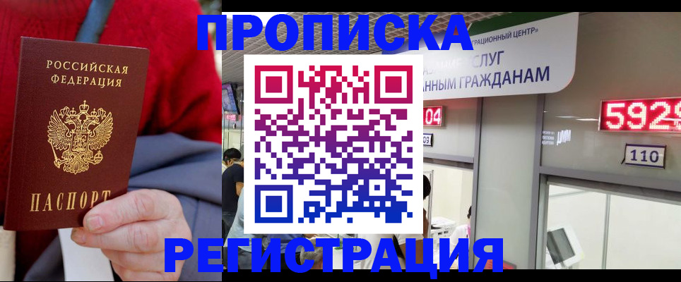 прописка для военкомата в Скопине