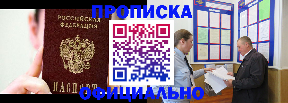 прописка для работы в Скопине