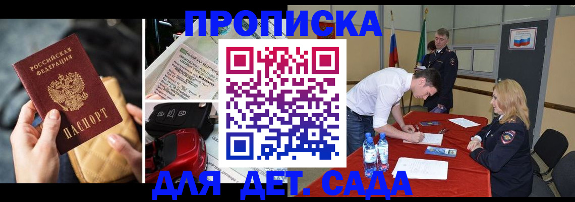 временная регистрация купить в Скопине